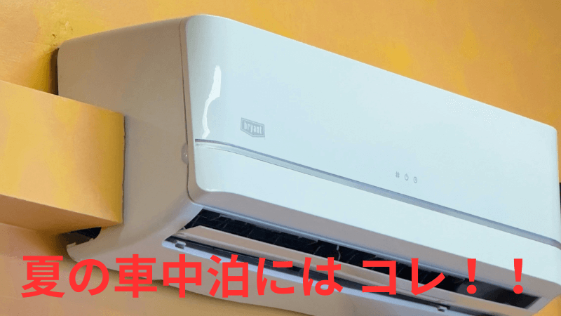 エアコンの写真