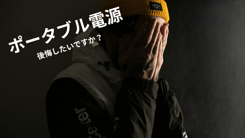 人が後悔している写真